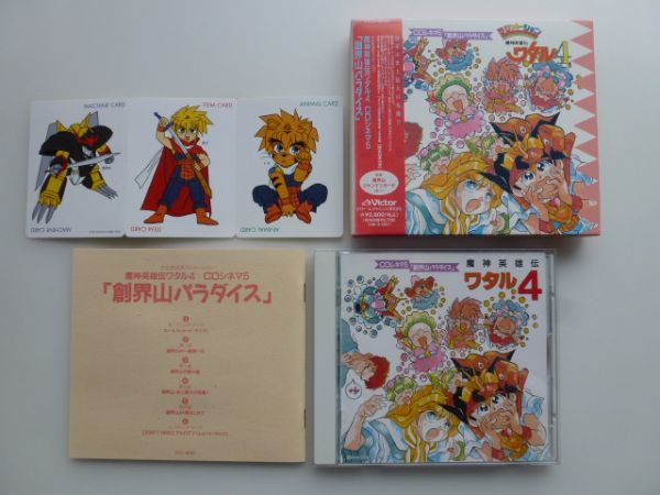 5 222cd 希少帯付き 特典 じゃんけんカード封入 魔神英雄伝ワタル4 cdシネマ5 創界山パラダイス Vicl 8097 の落札情報詳細 ヤフオク落札価格情報 オークフリー スマートフォン版 5 222cd 希少帯付き 特典 じゃんけんカード封入 魔神英雄伝ワタル4 cdシネマ5 創界山パラダイス Vicl 8097 の落札情報詳細 ヤフオク落札価格情報 オークフリー スマートフォン版
