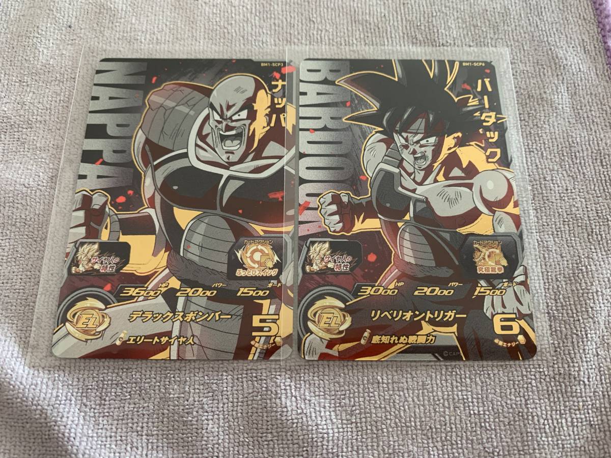 ドラゴンボールヒーローズ test13 ナッパ