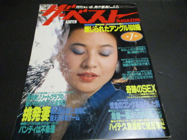 ザ ベスト 表紙夏樹陽子 河島美紀 清宮勝一 日本ハム工藤幹夫村上龍 シュガー レイ レナード 岡本太郎他 の落札情報詳細 ヤフオク落札価格情報 オークフリー スマートフォン版 ザ ベスト 表紙夏樹陽子 河島美紀 清宮勝一 日本ハム工藤幹夫村上龍 シュガー レイ レナード 岡本太郎他 の落札情報詳細 ヤフオク落札価格情報 オークフリー スマートフォン版