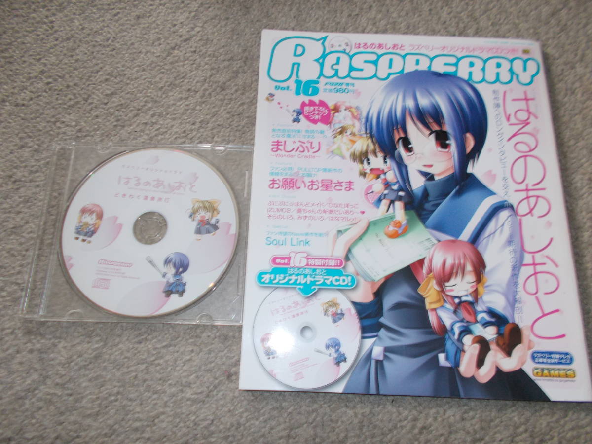 はるのあしおと　ドラマCD2枚 minori】はるのあしおと ビジュアルファンブック+ラズベリーvol.16+