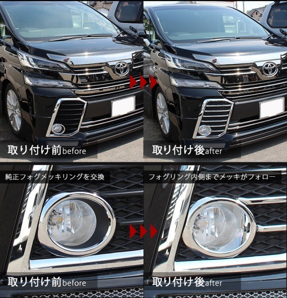 新品 アウトレット トヨタ ヴェルファイア 30系 前期 フォグメッキカバー 14p の落札情報詳細 ヤフオク落札価格情報 オークフリー スマートフォン版
