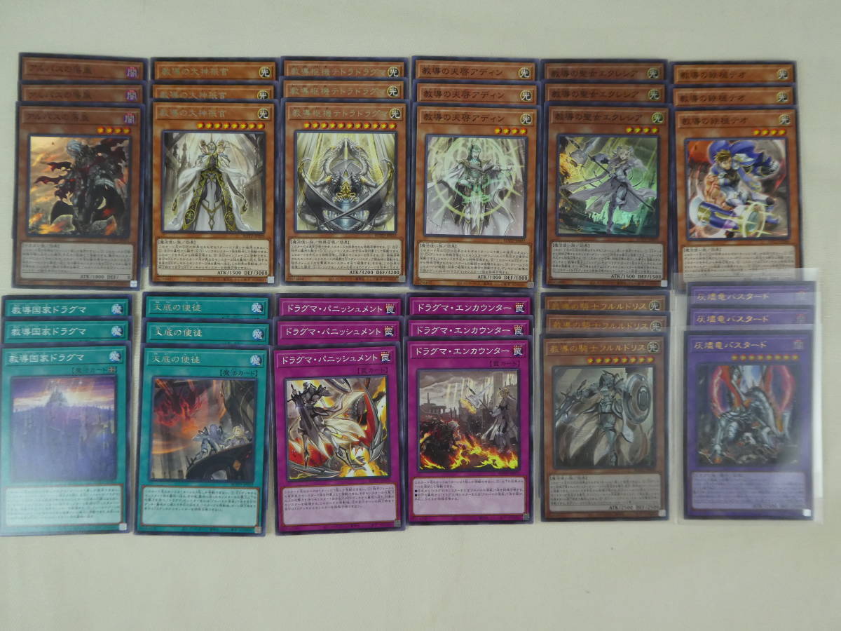 遊戯王 ROTD デッキパーツ ドラグマ 教導の騎士フルルドリス