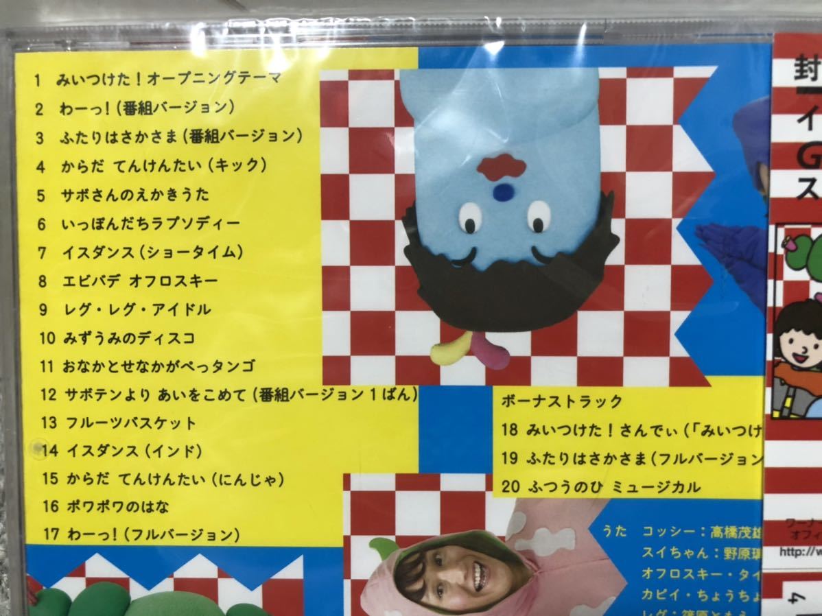 新品 未開封cd みいつけた パンパカパーン 高橋茂雄 サバンナ 篠原ともえ 山崎まさよし トータス松本 の落札情報詳細 ヤフオク落札価格情報 オークフリー スマートフォン版