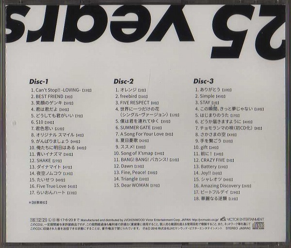 即決 送料無料 スマップ Smap 25 Years Best Friend 夜空ノムコウ オレンジ ありがとう 他 全50曲 通常盤 Cd3枚組 の落札情報詳細 ヤフオク落札価格情報 オークフリー スマートフォン版