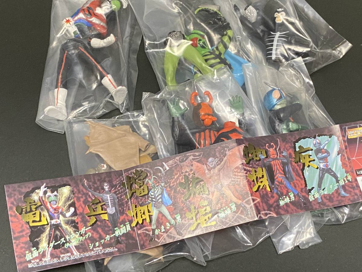 HG仮面ライダー 全6種 怪奇蜘蛛男編