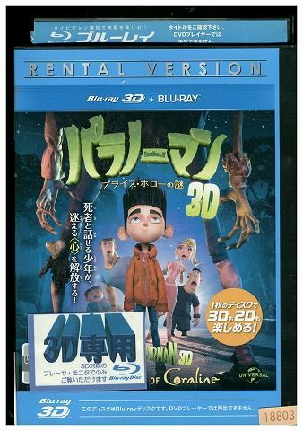 ブルーレイ パラノーマン ブライス ホローの謎 3d レンタル落ち Pp の落札情報詳細 ヤフオク落札価格情報 オークフリー スマートフォン版