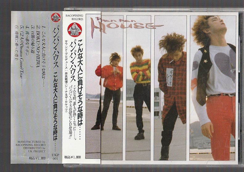 中古CD PAN PAN HOUSE/STAY GOLD 帯付き 見本盤 中古CD PAN PAN HOUSE STAY GOLD 帯付き 見本盤