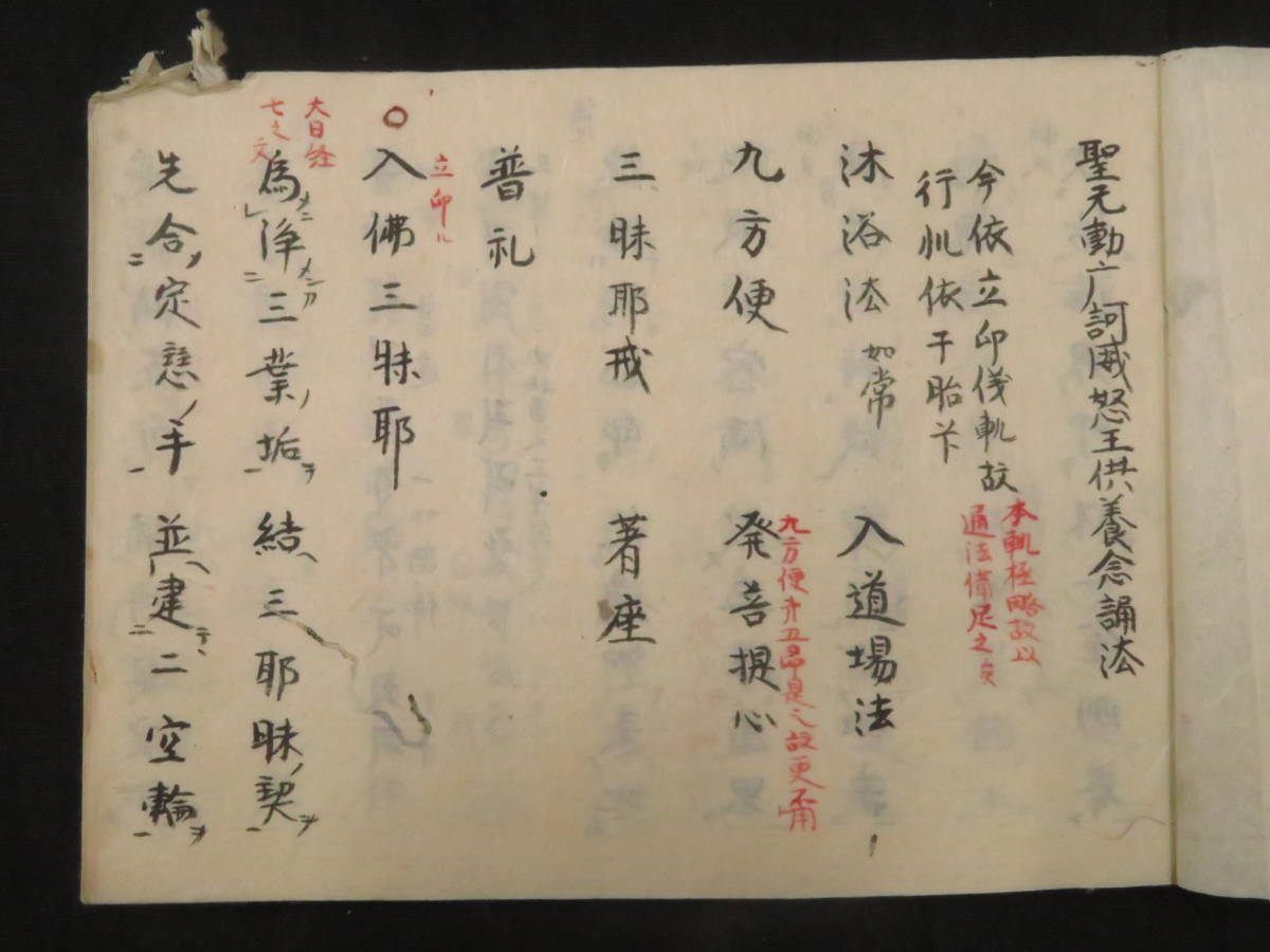 聖観音息災護摩法一段盡次第 真言宗次第 聖観音息災護摩法一段盡次第 真言宗次第