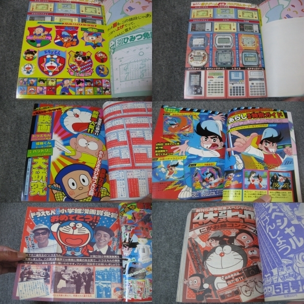 Fsle19 04 A5判 コロコロコミック 鉄戦士ムサシ 新連載 永井豪 すがやみつる 立石佳太 桜多吾作 勝木一嘉 池田淳一 斉藤栄一 の落札情報詳細 ヤフオク落札価格情報 オークフリー スマートフォン版