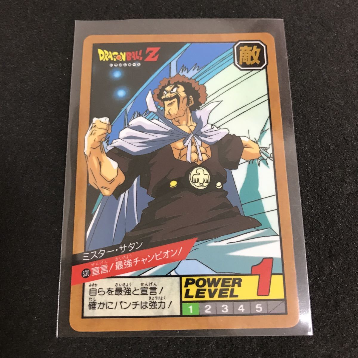 ドラゴンボール カードダス スーパーバトル パート8 No 330 ミスターサタン 隠れプリズム 剥がし済 バンダイ 当時品 アニメ 並品 の落札情報詳細 ヤフオク落札価格情報 オークフリー スマートフォン版