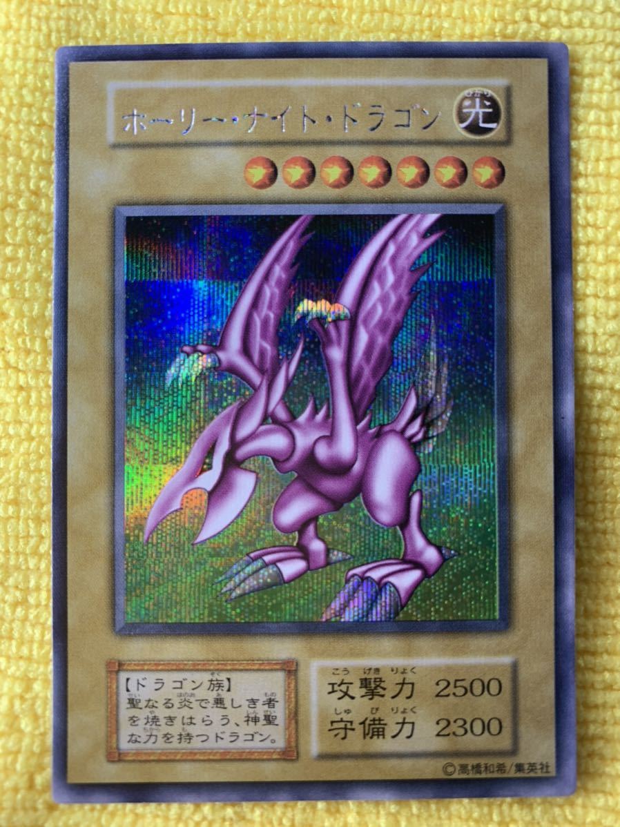 ホーリー・ナイト・ドラゴン PSA10 鑑定品 PSA10 】 極美品 ホーリー・ナイト・ドラゴン 25th