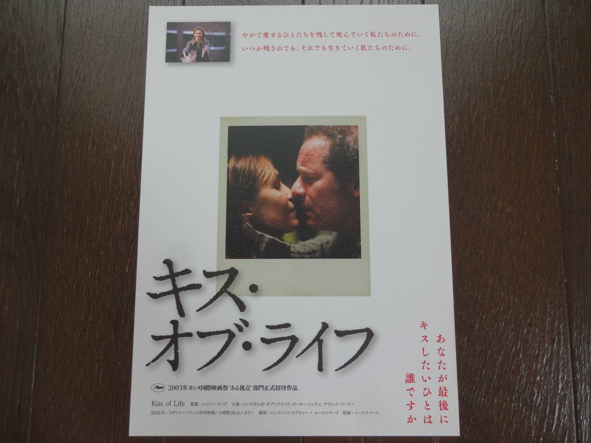 C映画 キス オブ ライフ チラシ インゲボルガ ダクネイト ピーター ミュラン デヴィッド ワーナー の落札情報詳細 ヤフオク落札価格情報 オークフリー スマートフォン版 C映画 キス オブ ライフ チラシ インゲボルガ ダクネイト ピーター ミュラン デヴィッド ワーナー の落札情報詳細 ヤフオク落札価格情報 オークフリー スマートフォン版