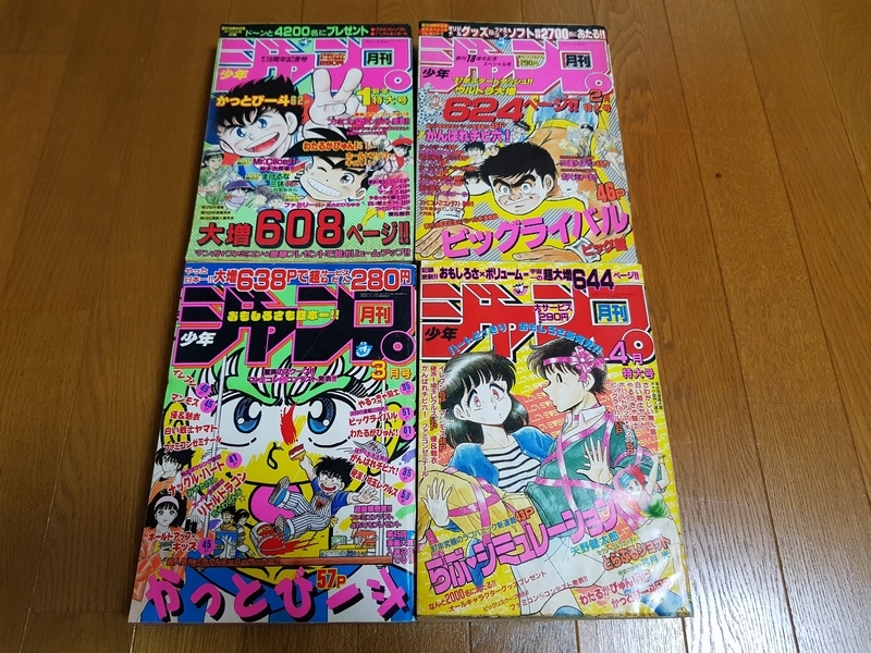 激レア本☆月刊少年ジャンプ1986年1月号～1987年4月号☆ホールドアップ