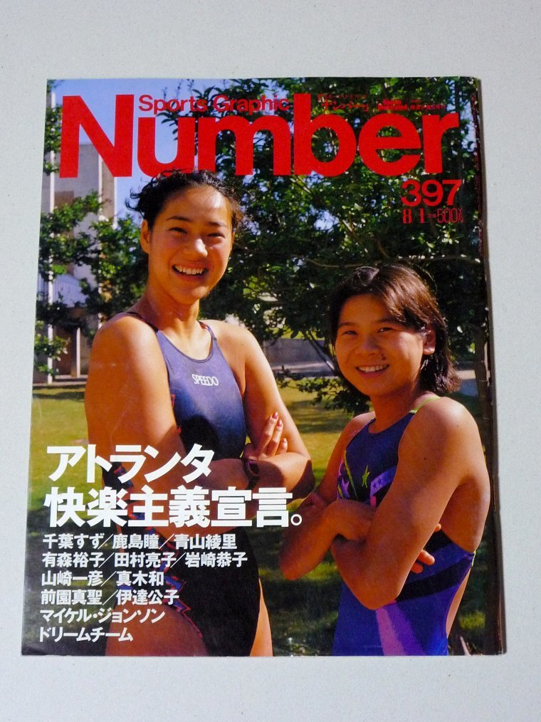 Number 397 アトランタ快楽主義宣言 1996 8 1 千葉すず 岩崎恭子 青山綾里 鹿島瞳 田中雅美 田村亮子 有森裕子 伊達公子 前園真聖 の落札情報詳細 ヤフオク落札価格情報 オークフリー スマートフォン版