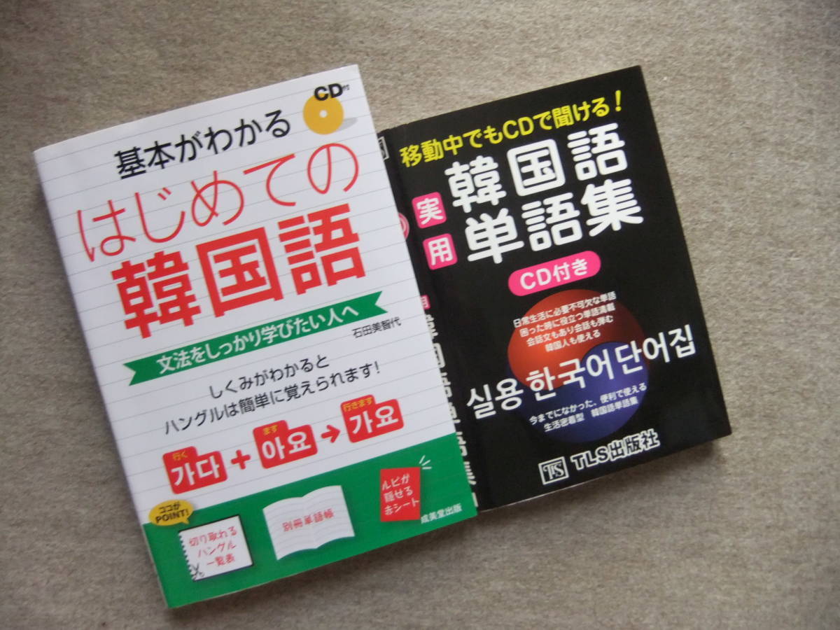 スピードラーニングKorean 全 32巻セット スピードラーニング