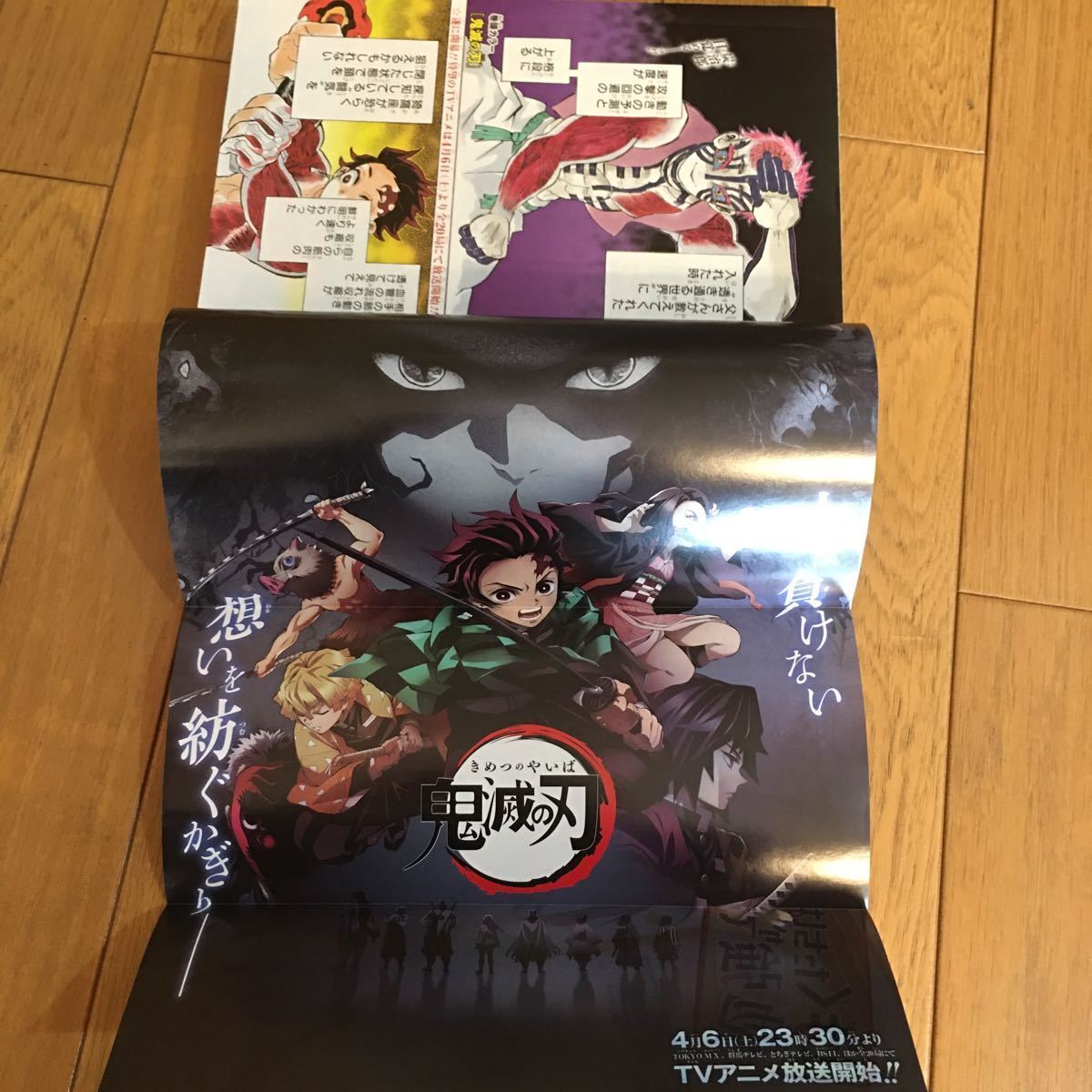 週刊少年ジャンプ 19年4月15日号 鬼滅の刃アニメ化 ポスター付 の落札情報詳細 ヤフオク落札価格情報 オークフリー スマートフォン版