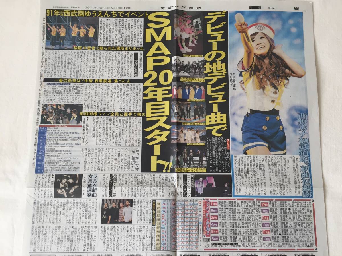 Smap 西野カナ L Arc En Ciel 矢野顕子 上原ひろみ リンキン パーク 新聞切り抜き1枚 11年 スポーツ報知 の落札情報詳細 ヤフオク落札価格情報 オークフリー スマートフォン版