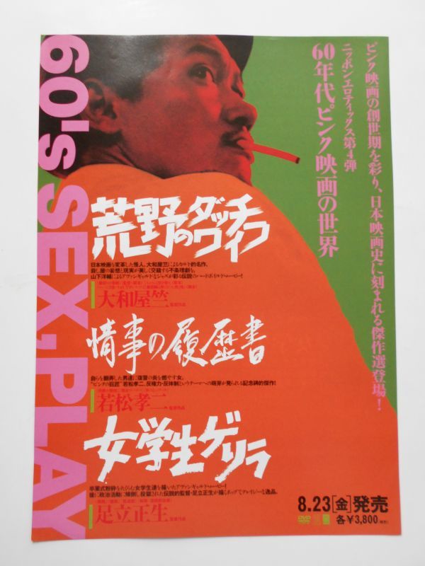 荒野のダッチワイフ 大和屋笠 (本) 荒野のダッチワイフ 大和屋竺