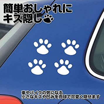 新品 売筋 カーステッカー 肉球 猫 犬 車やバイク キズ隠し 凹み隠しに 足跡 かわいい 小さめサイズ シール の落札情報詳細 ヤフオク落札価格情報 オークフリー スマートフォン版