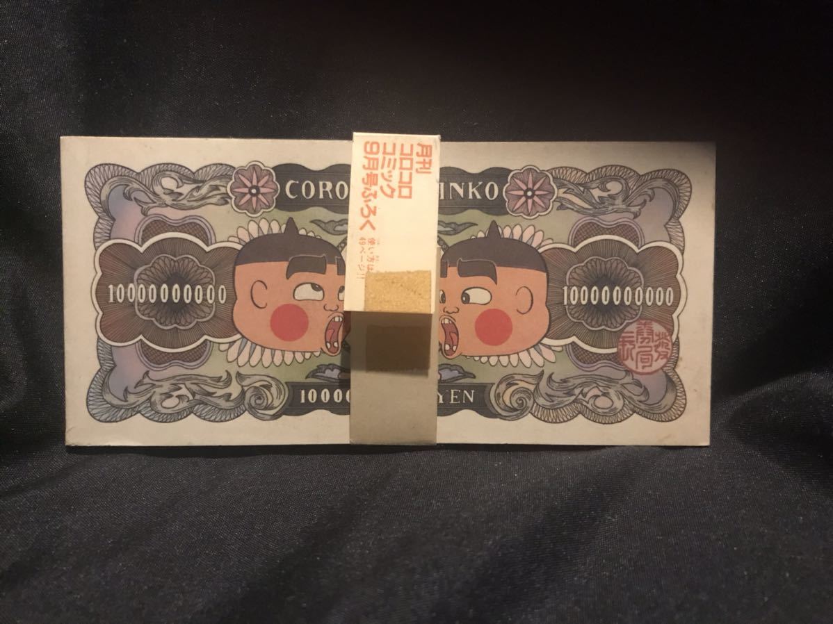 おぼっちゃまくん 100億円札束 メモ帳 コロコロコミック付録の落札情報