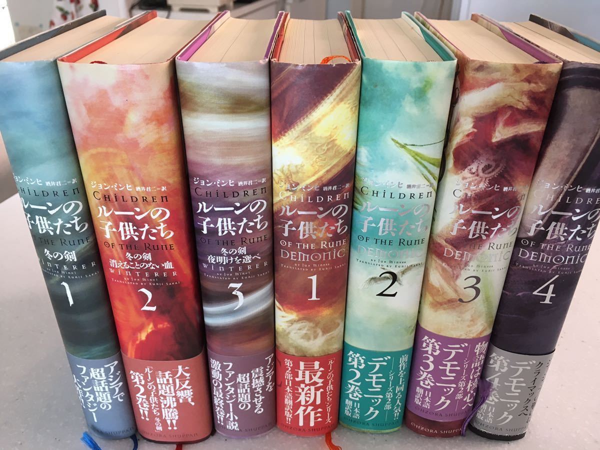 ルーンの子供たち 計7冊 冬の剣1・2・3とDEMONIC 1・2・3・4 の落札