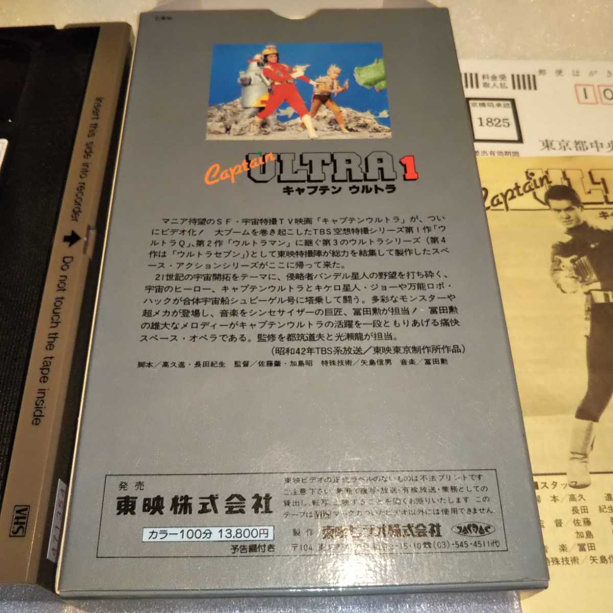 キャプテンウルトラ Vol.1 VHS ビデオテープ テレビオリジナル
