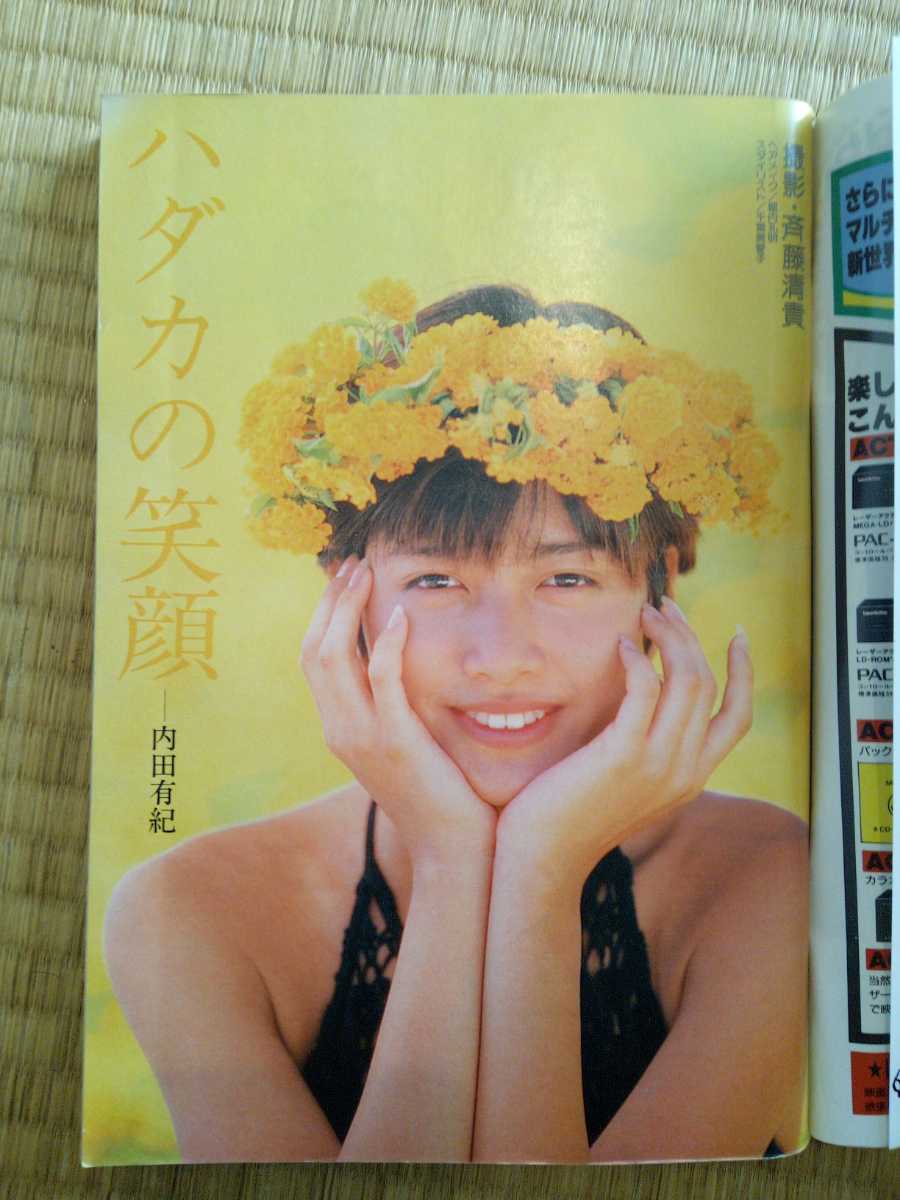 送料無料◇内田有紀特集 YOUNG JUMP 1993年 No.44、ヤングジャンプの