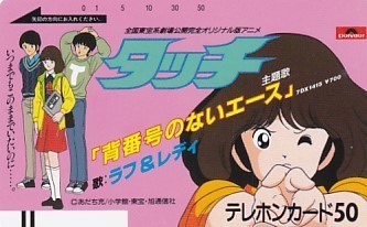 タッチ 背番号のないエース ラフ レディテレカ の落札情報詳細 ヤフオク落札価格情報 オークフリー スマートフォン版