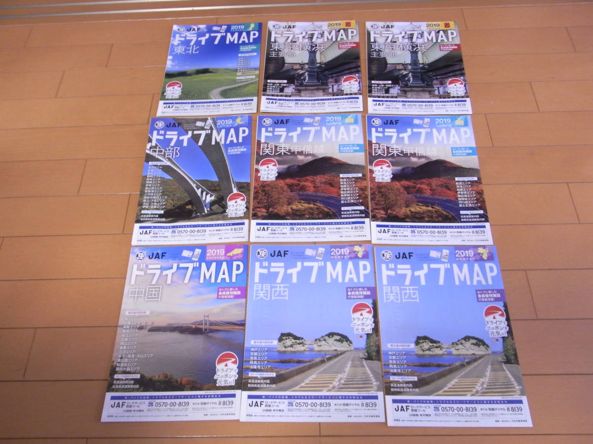 新品 19年版 Jaf ドライブマップ ドライブmap 東北 東京 横浜主要部 関東甲信越 中部 関西 中国 1冊分 新品 の落札情報詳細 ヤフオク落札価格情報 オークフリー スマートフォン版