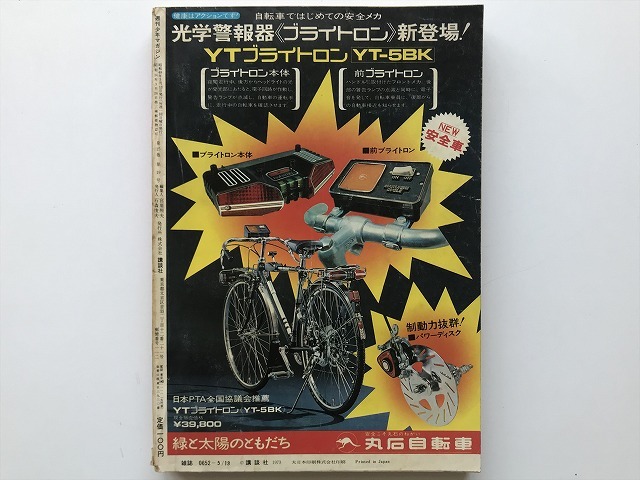 ●あしたのジョー 最終回号 ●少年マガジン 1973年 21号 あしたのジョー 最終回号買取 週刊少年マガジン 1973年21号
