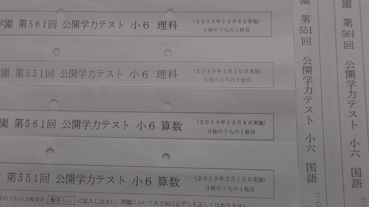 浜学園 最新 小6 19年度 国語 算数 理科 社会 公開テスト １年分 の落札情報詳細 ヤフオク落札価格情報 オークフリー スマートフォン版