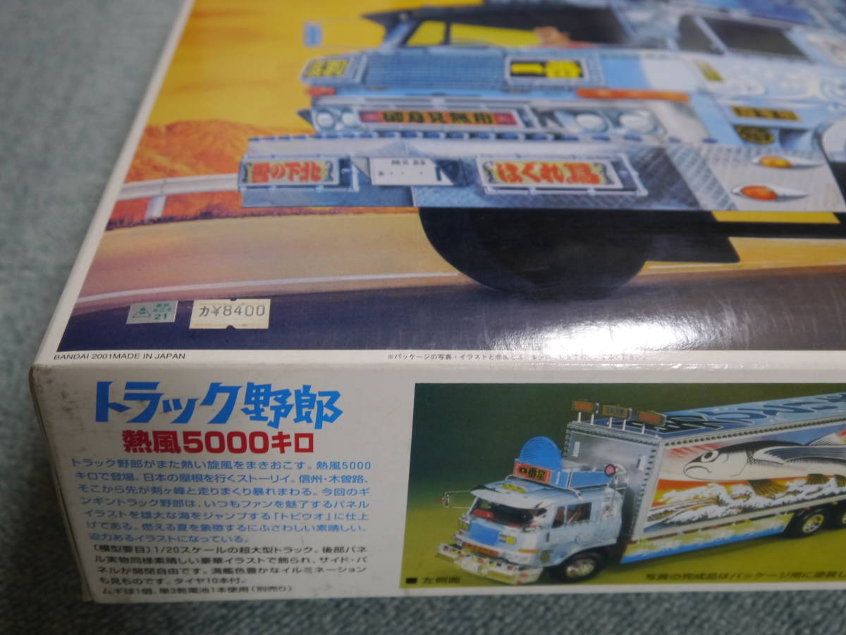 バンダイ　1/20 トラック野郎　熱風5000キロ　未組立 バンダイ1/20 トラック野郎熱風5000キロ未組立