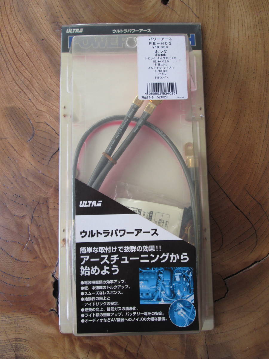 新品 ホンダ系 ウルトラパワーアース シビック タイプr Ek9 インテグラ タイプr Dc2 適合 の落札情報詳細 ヤフオク落札価格情報 オークフリー スマートフォン版