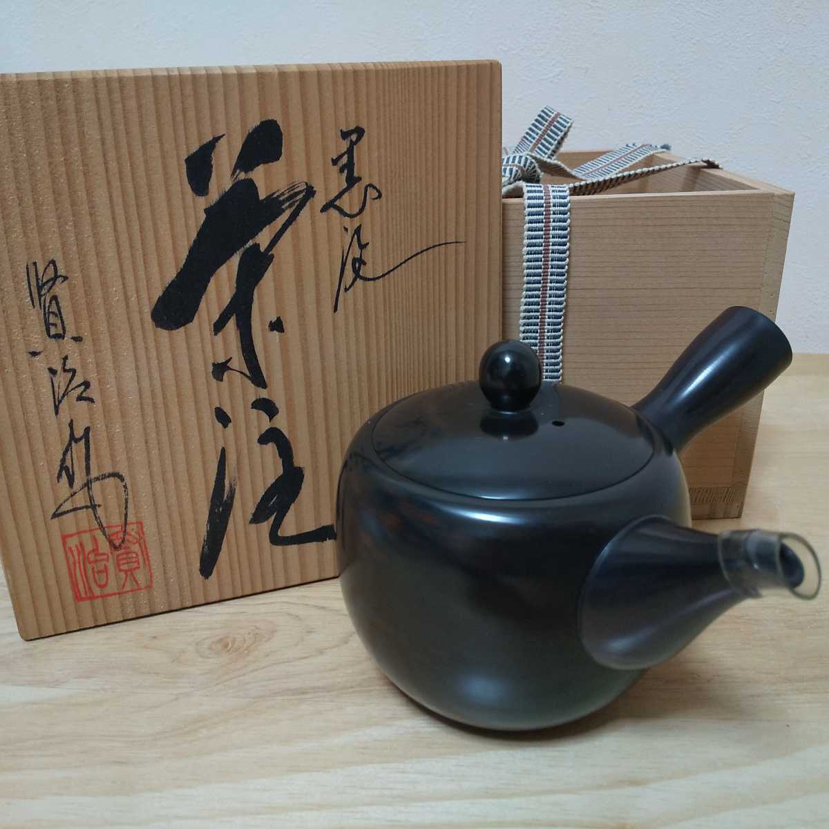 常滑焼 榊原賢治 黒泥 茶注 急須 共箱 煎茶道具 茶道具 常滑 の
