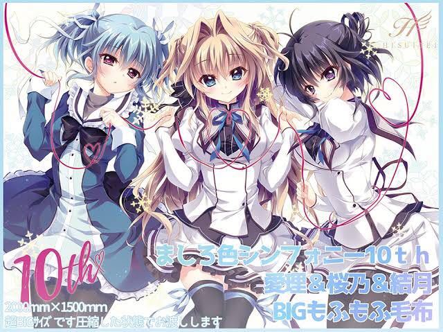 C97[ましろ色シンフォニーBIGもふもふ毛布]　愛理＆桜乃＆結月 C97[ましろ色シンフォニーBIGもふもふ毛布] 愛理＆桜乃＆結月 【公式通販】