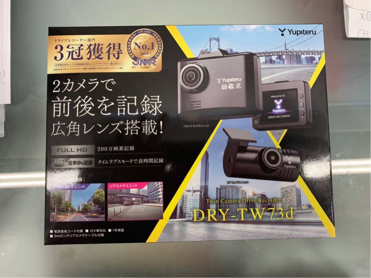 新品 新品未開封 ユピテル ドライブレコーダー 前後タイプ Yupiteru Dry Tw73d の落札情報詳細 ヤフオク落札価格情報 オークフリー スマートフォン版 新品 新品未開封 ユピテル ドライブレコーダー 前後タイプ Yupiteru Dry Tw73d の落札情報詳細 ヤフオク落札価格情報 オークフリー スマートフォン版