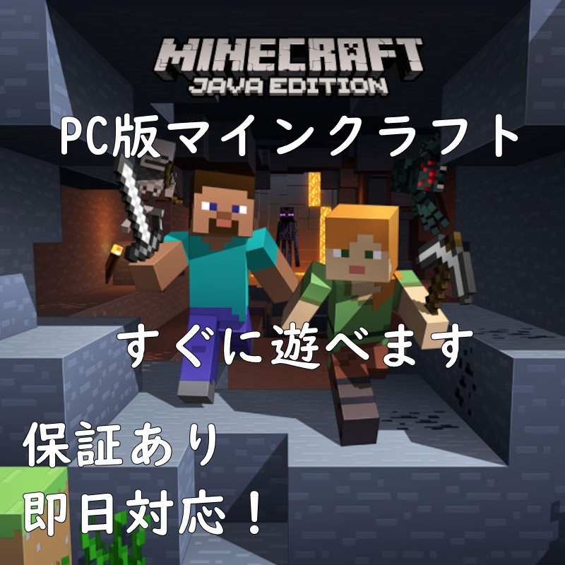 Pc版 Minecraft Java版 マインクラフト マイクラ Java Edition の落札情報詳細 ヤフオク落札価格情報 オークフリー スマートフォン版