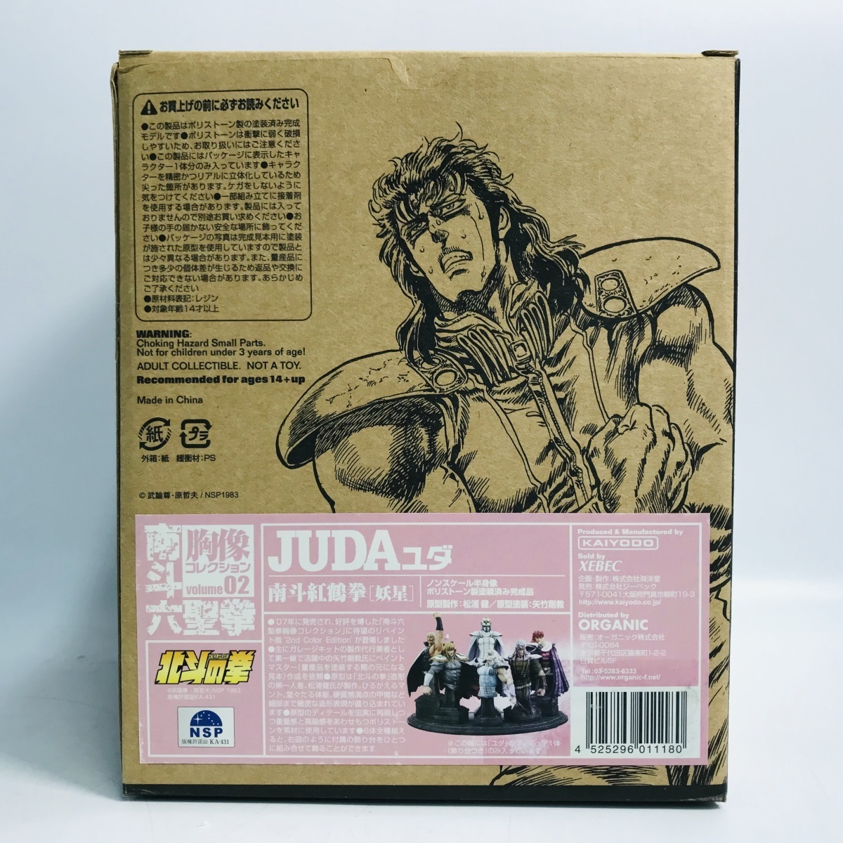 中古品 海洋堂 北斗の拳 胸像コレクション ユダ 南斗紅鶴拳 妖星 の落札情報詳細 ヤフオク落札価格情報 オークフリー スマートフォン版