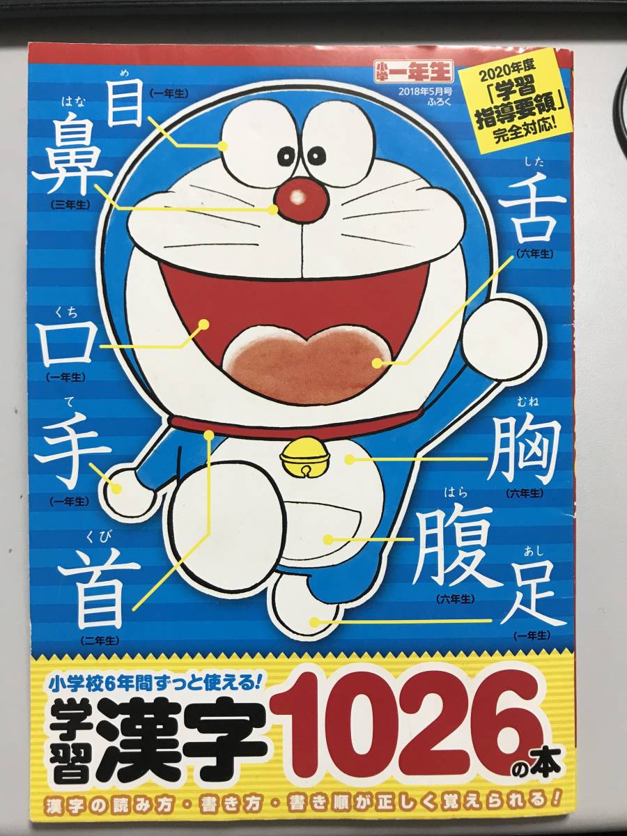 年度 学習指導要領 完全対応 小学校6年間ずっと使える漢字1026の本 読み方 書き方 書き順が正しく覚えられる 送料198円 の落札情報詳細 ヤフオク落札価格情報 オークフリー スマートフォン版