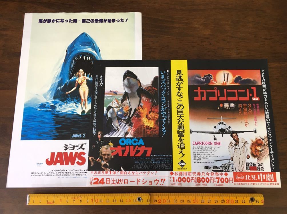 昭和レトロ 映画チラシ 2枚セット カプリコン1 オルカ ジョーズ2 北見 中劇 二本立て 名画座 洋画 ムービー ロードショウ アンティーク の落札情報詳細 ヤフオク落札価格情報 オークフリー スマートフォン版