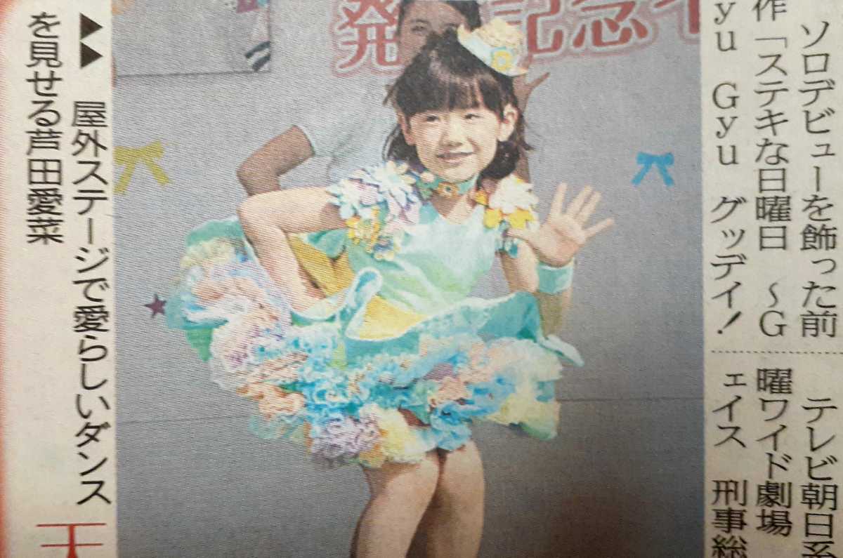 M26 12年 5 17 出来事 芦田愛菜 イベント レディ ガガ 菜々緒 堀北真希 丸山桂里奈 三浦祐太郎 小林星蘭 松山千春 当時 新聞 切り抜き の落札情報詳細 ヤフオク落札価格情報 オークフリー スマートフォン版