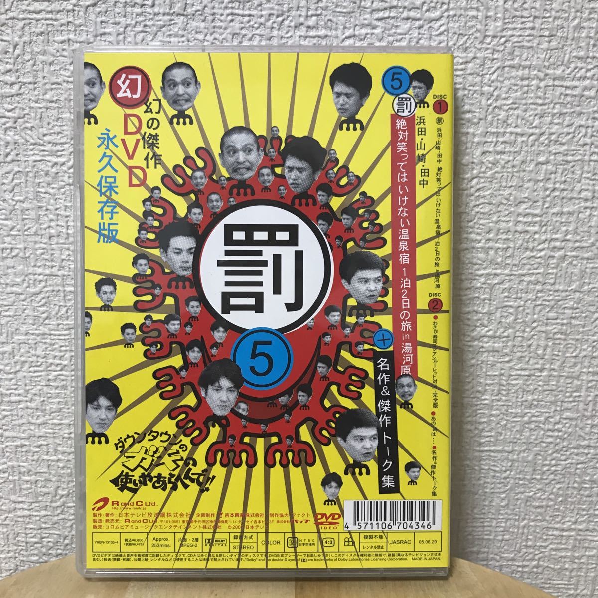 ヤフオク 絶対笑ってはいけない温泉 の落札相場 落札価格