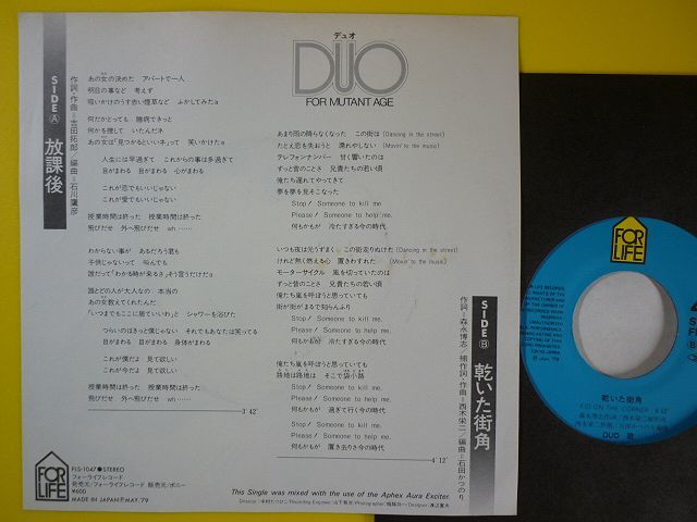 Ep Duo 放課後 乾いた街角 デュオ 大金泰博 阿部たくみ ネバーランド 高田エージ Super Bad A面作詞作曲 吉田拓郎 アナログ レコード の落札情報詳細 ヤフオク落札価格情報 オークフリー スマートフォン版