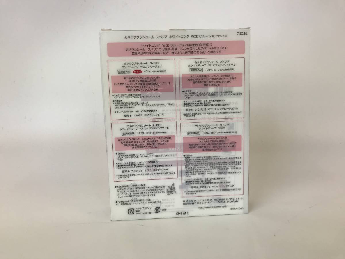 カネボウ ブランシール スペリア ホワイトニング Wコンクルージョンセット 452 の落札情報詳細 ヤフオク落札価格情報 オークフリー スマートフォン版
