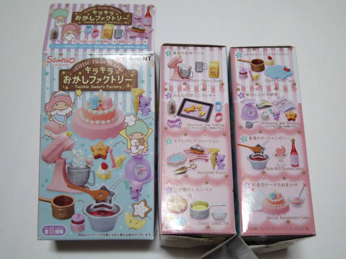 リトルツインスターズ - サンリオ キキララ キラキラおかしファクトリー 食玩 リーメント コンプ 全種類 リトルツインスターズ - サンリオ キキララ キラキラおかし