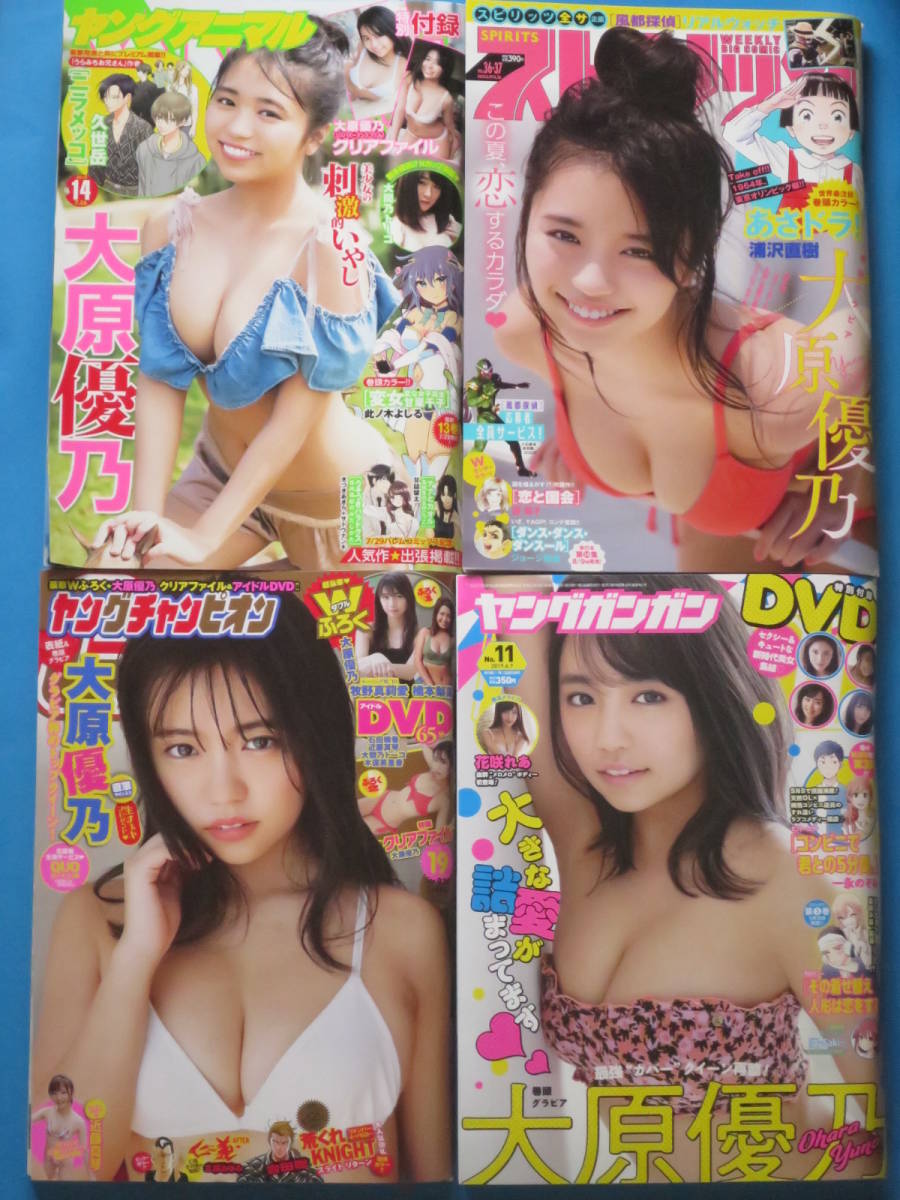 大原優乃 マンガ雑誌 23冊 付録9つ セット 少年誌 青年誌 表紙 まとめ売り の落札情報詳細 ヤフオク落札価格情報 オークフリー スマートフォン版