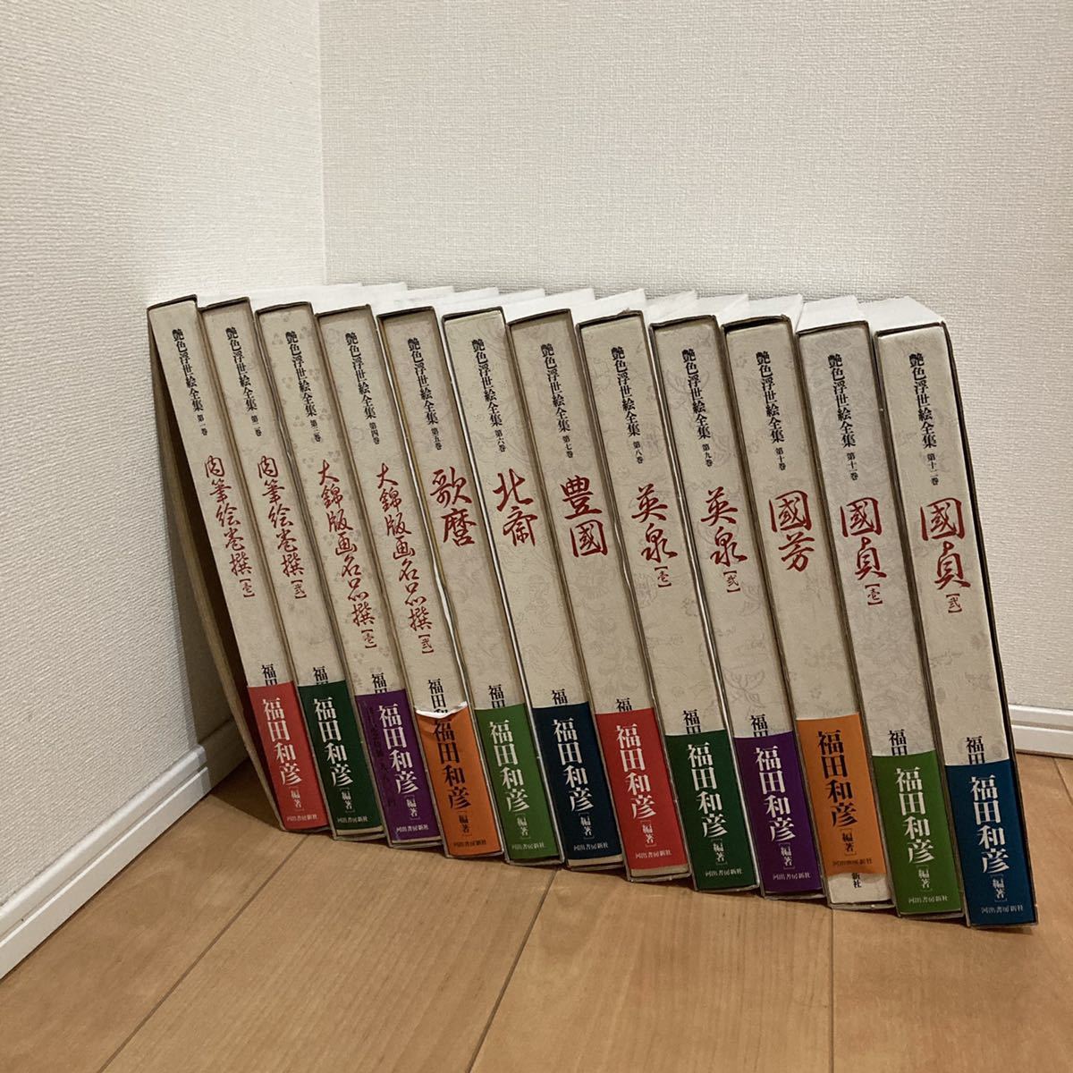 艶色浮世絵全集 - 全12冊揃福田和彦