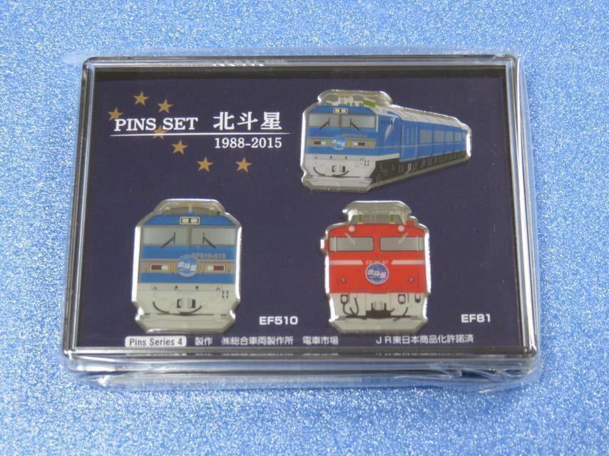 新品】北斗星 ピンバッジ（ピンズ）の落札情報詳細 - Yahoo