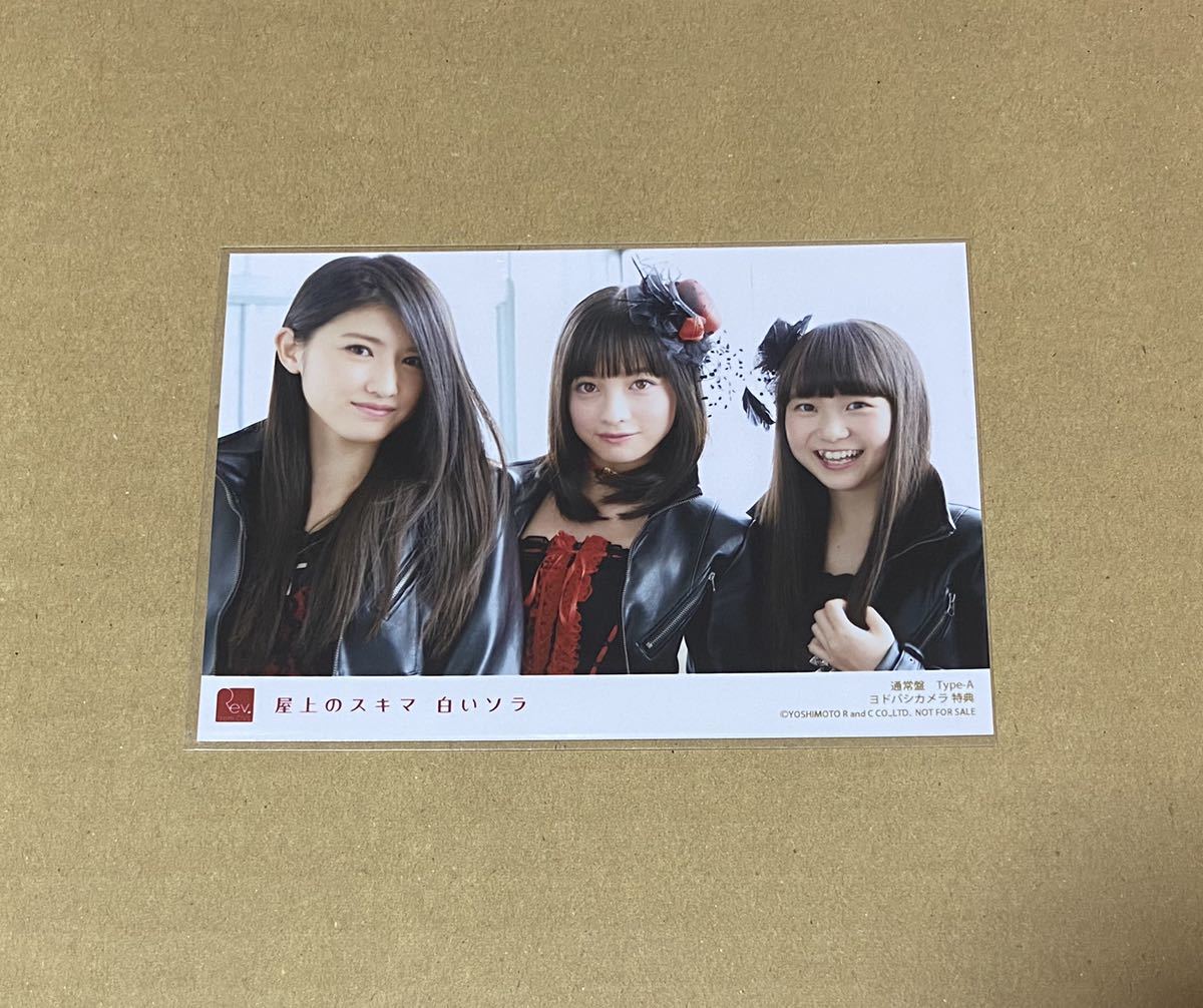 Rev From Dvl 橋本環奈 Cd 屋上のスキマ 白いソラ 通常盤 Type A ヨドバシカメラ 購入特典 生写真 の落札情報詳細 ヤフオク落札価格情報 オークフリー スマートフォン版
