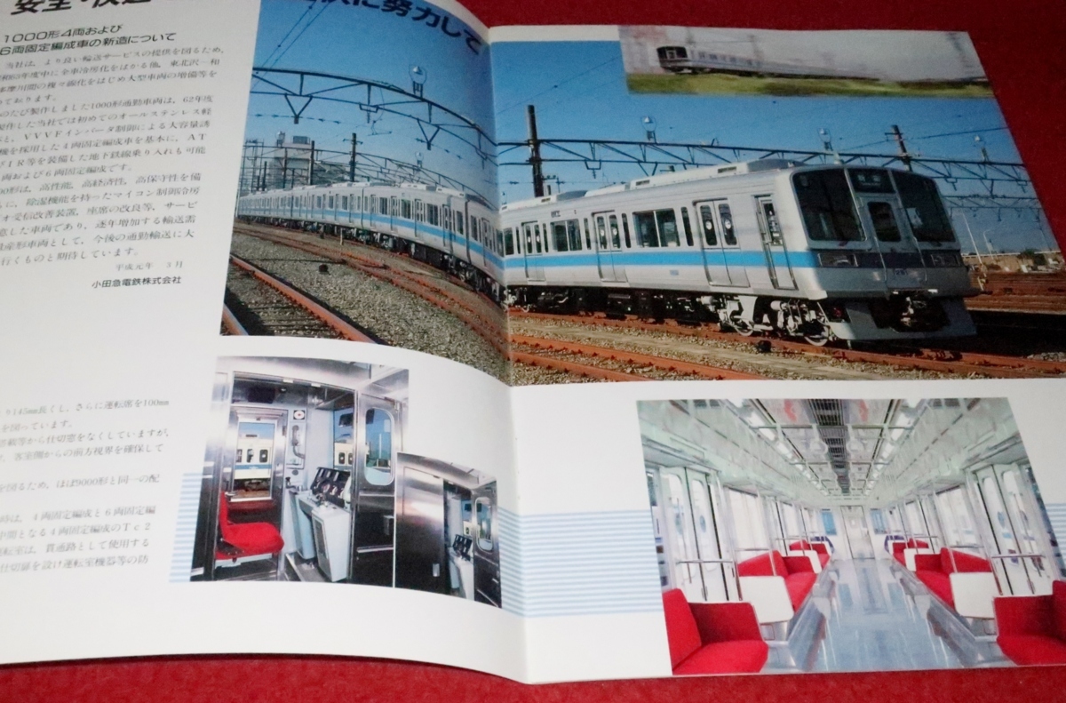 0616鉄1213/1□鉄道カタログ□OER1000形/1989年【小田急電鉄株式会社